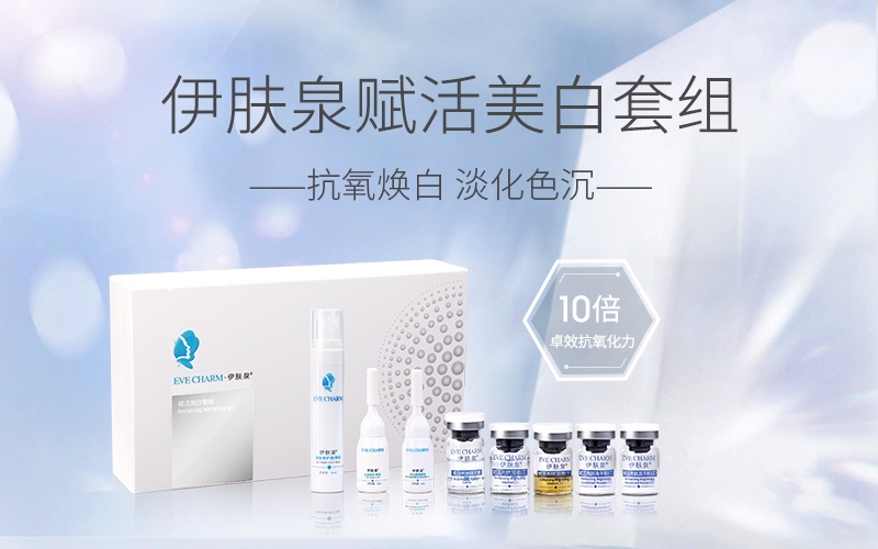 賦活美白套組